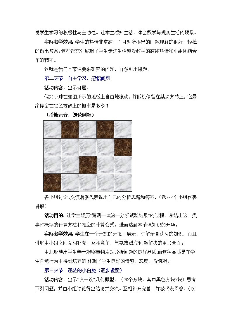 9.3.3《等可能事件的概率（3）》教案第3页