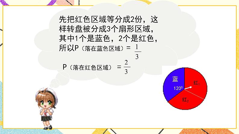 9.3.4《等可能事件的概率（4）》课件+教案06