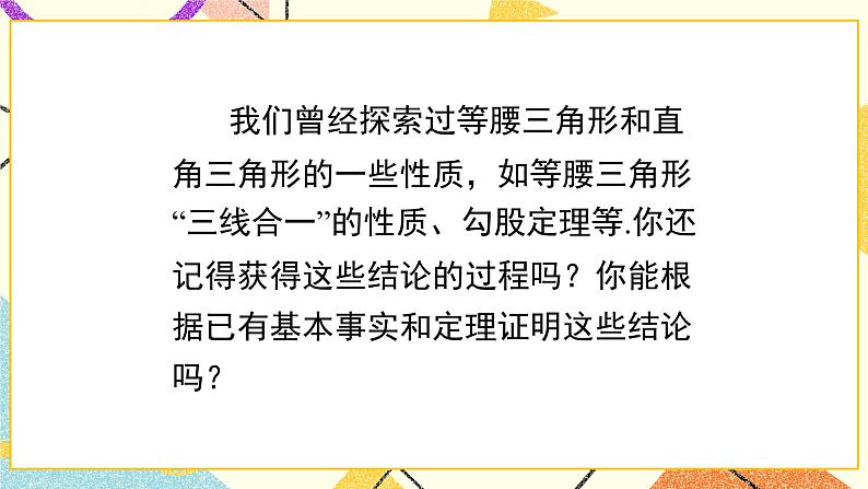 10.1.1《全等三角形（1）》课件第1页