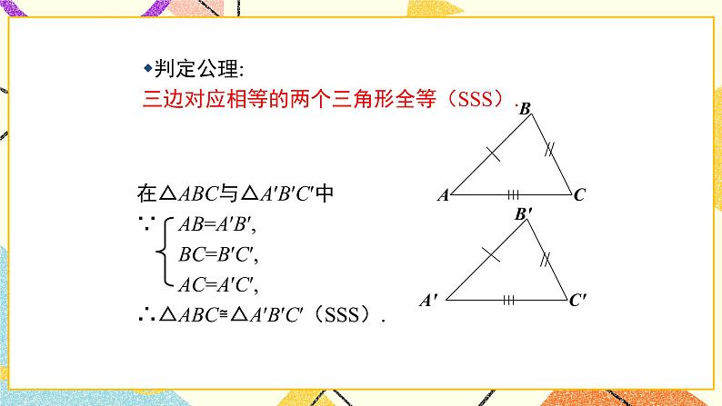 10.1.1《全等三角形（1）》课件第6页