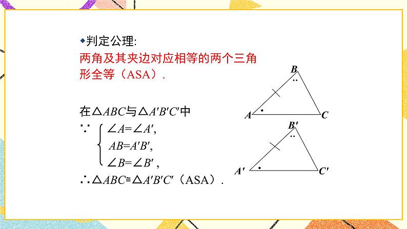 10.1.1《全等三角形（1）》课件第8页