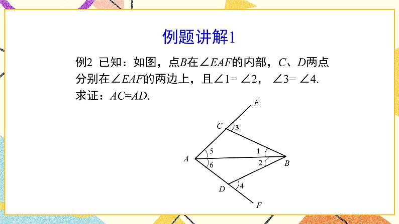 10.1.2《全等三角形（2）》课件05