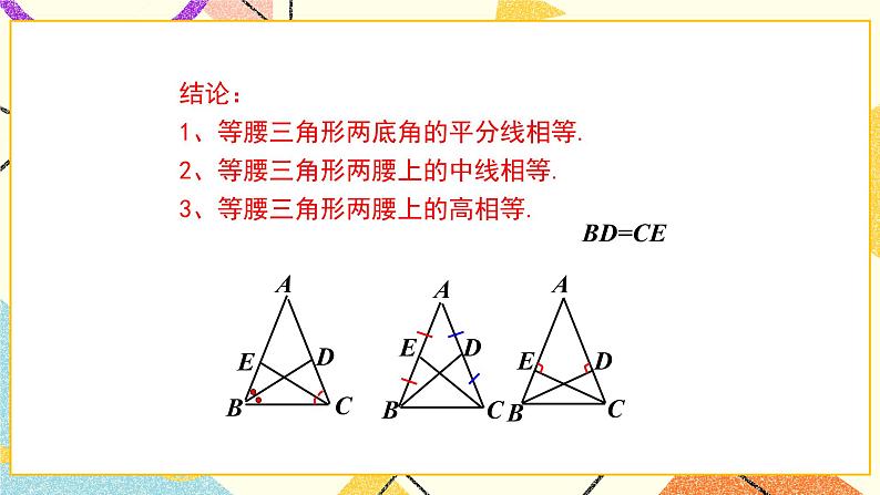 10.2.2《等腰三角形（2）》课件第6页