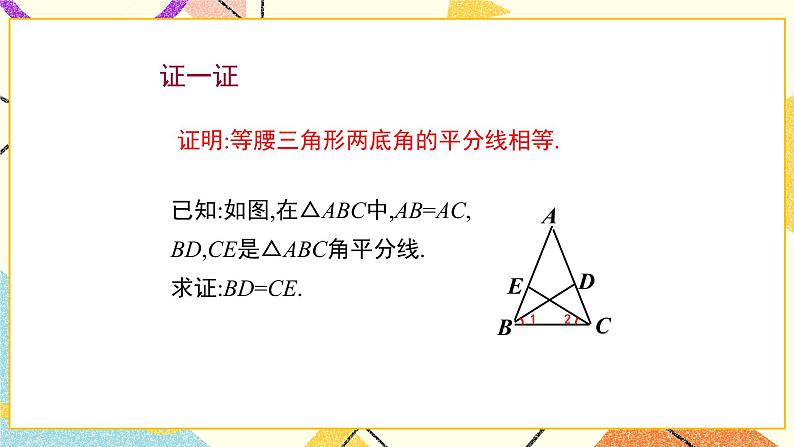 10.2.2《等腰三角形（2）》课件第7页