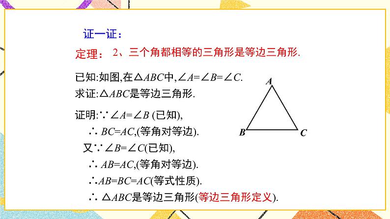 10.2.3《等腰三角形（3）》课件第7页