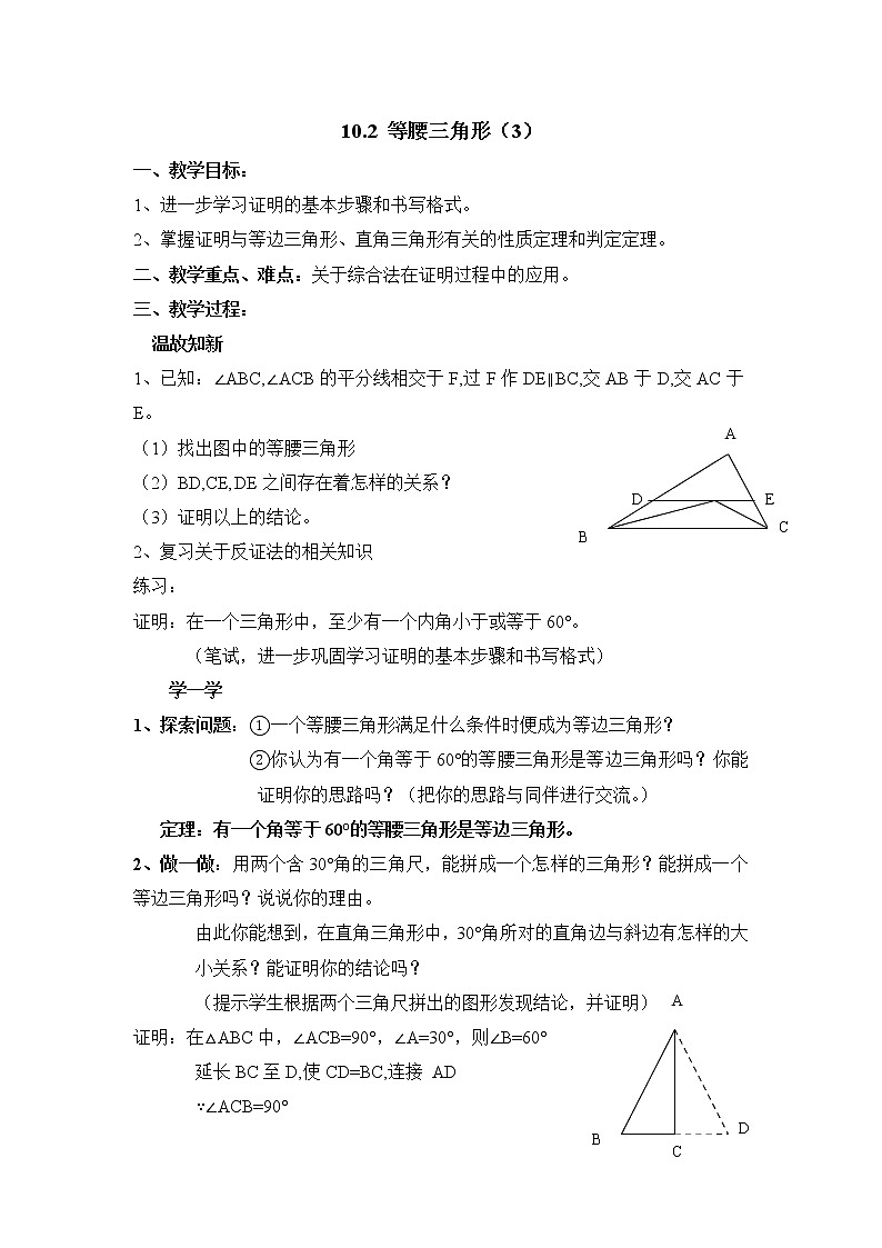 10.2.3《等腰三角形（3）》教案第1页