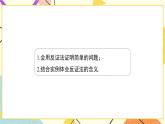 10.2.4《等腰三角形（4）》课件+教案