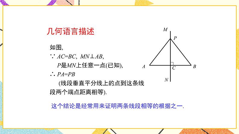 10.4.1《线段的垂直平分线（1）》课件+教案08