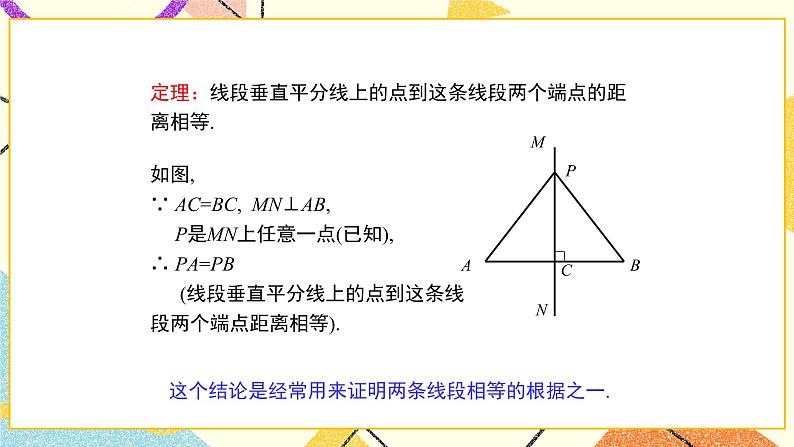 10.4.2《线段的垂直平分线（2）》课件+教案03