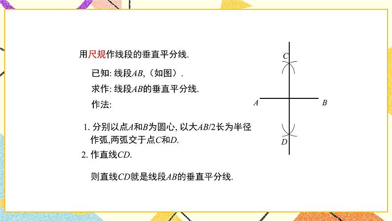 10.4.2《线段的垂直平分线（2）》课件+教案05