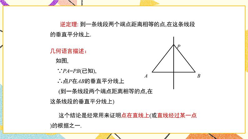 10.5.1《角平分线（1）》课件+教案04