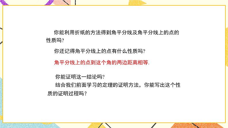 10.5.1《角平分线（1）》课件+教案07