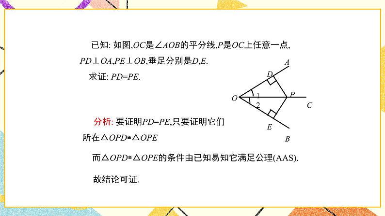 10.5.1《角平分线（1）》课件+教案08