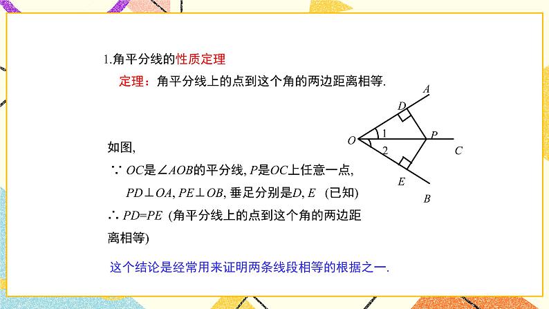 10.5.2《角平分线（2）》课件+教案03