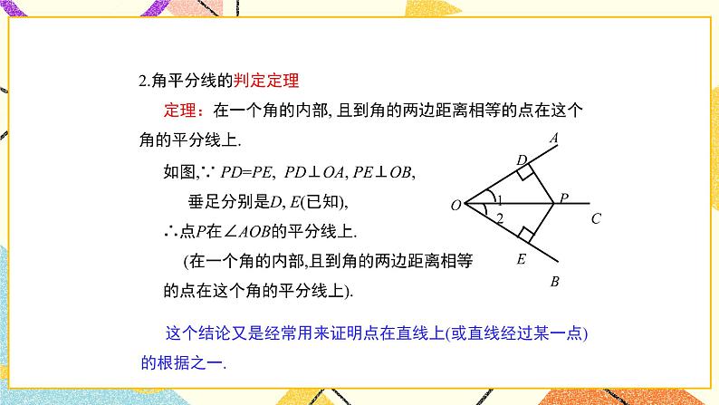 10.5.2《角平分线（2）》课件+教案04