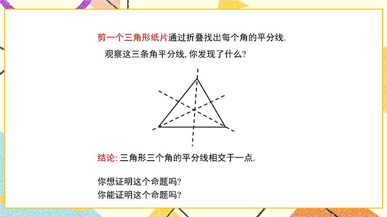 10.5.2《角平分线（2）》课件+教案06