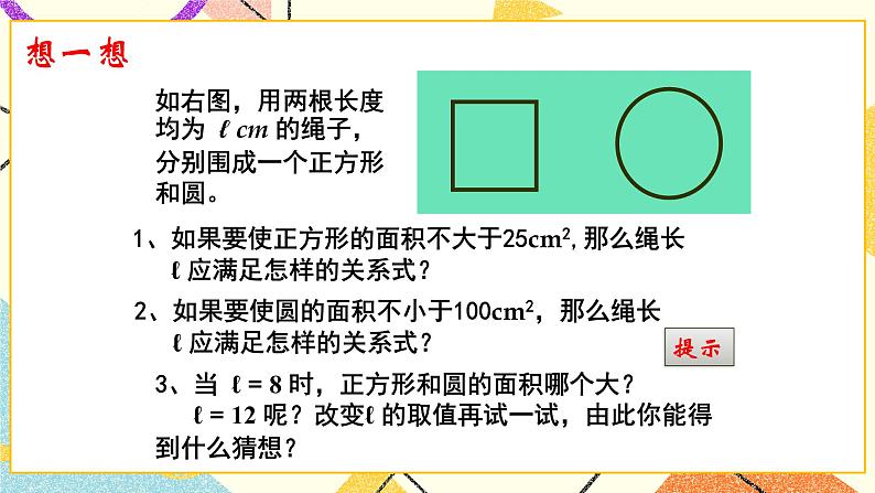 11.1《不等关系》课件第5页