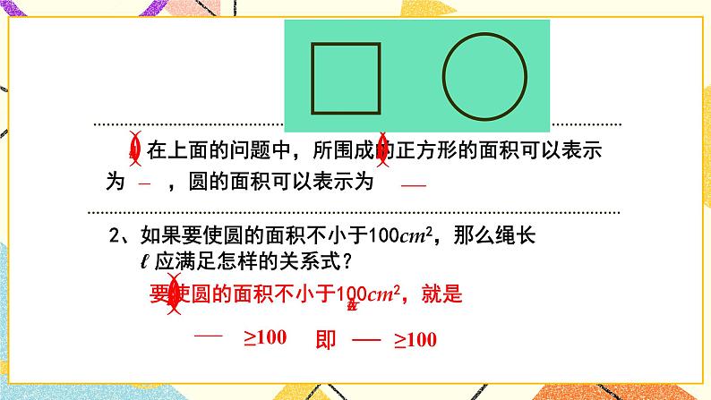 11.1《不等关系》课件第7页