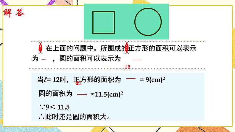 11.1《不等关系》课件第8页