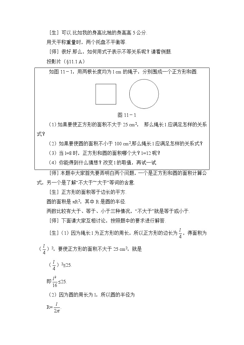 11.1《不等关系》教案第2页