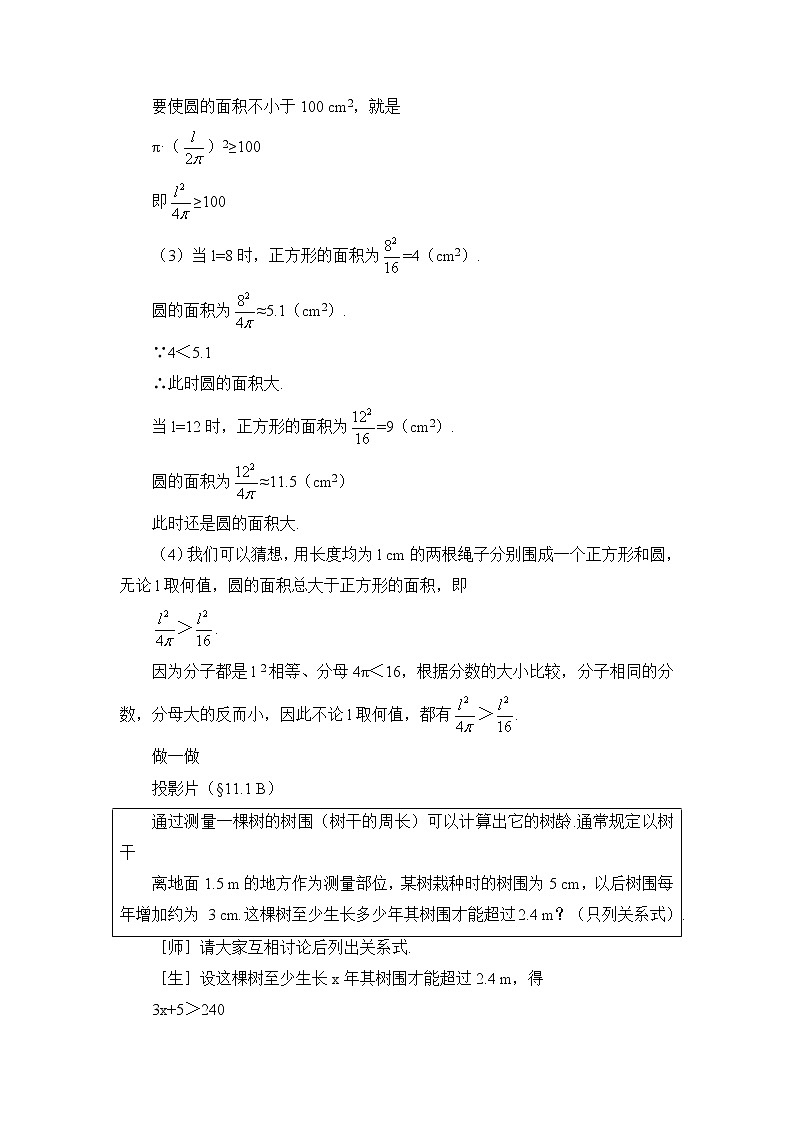 11.1《不等关系》教案第3页