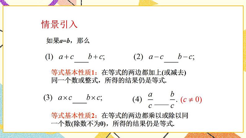 11.2《不等式的基本性质》课件+教案03