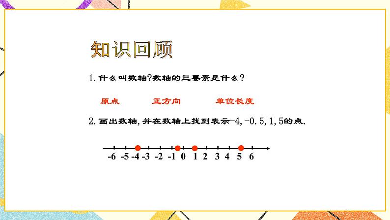 11.3《不等式的解集》课件第2页