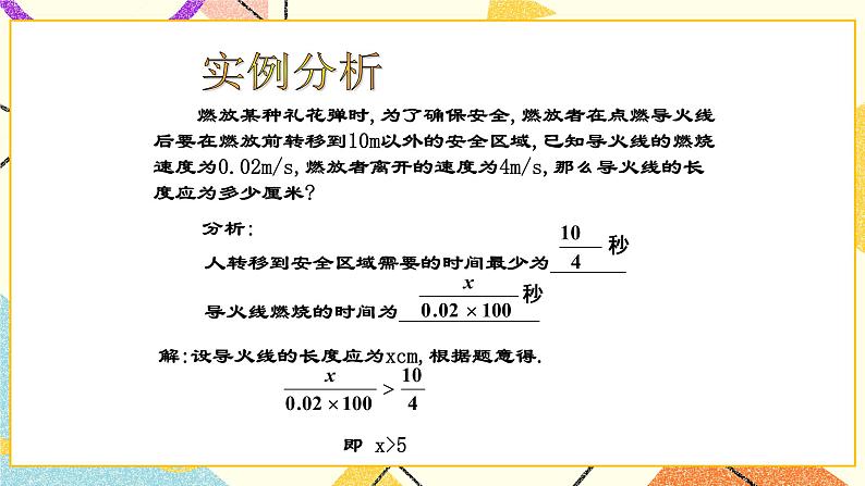 11.3《不等式的解集》课件第3页