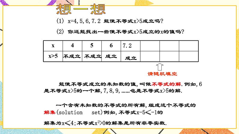 11.3《不等式的解集》课件第4页