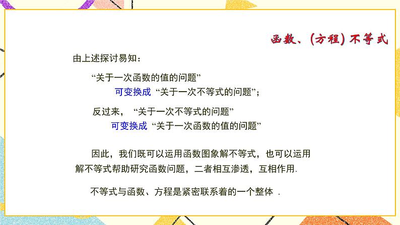 11.5.1《一元一次不等式与一次函数（1）》课件06