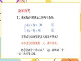 11.6.1《一元一次不等式组（1）》课件+教案