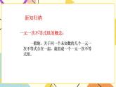 11.6.1《一元一次不等式组（1）》课件+教案