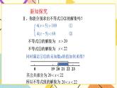 11.6.1《一元一次不等式组（1）》课件+教案