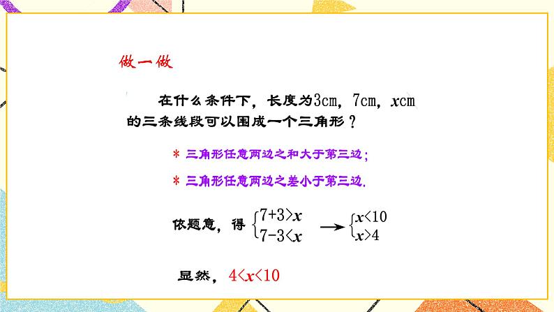 11.6.2《一元一次不等式组（2）》课件+教案02