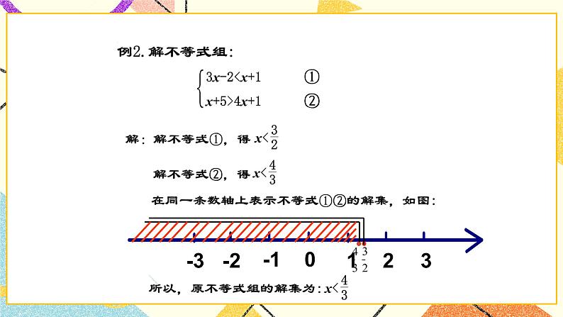 11.6.2《一元一次不等式组（2）》课件+教案03