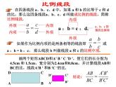 24.2比例线段（一）-沪教版（上海）九年级数学上册课件