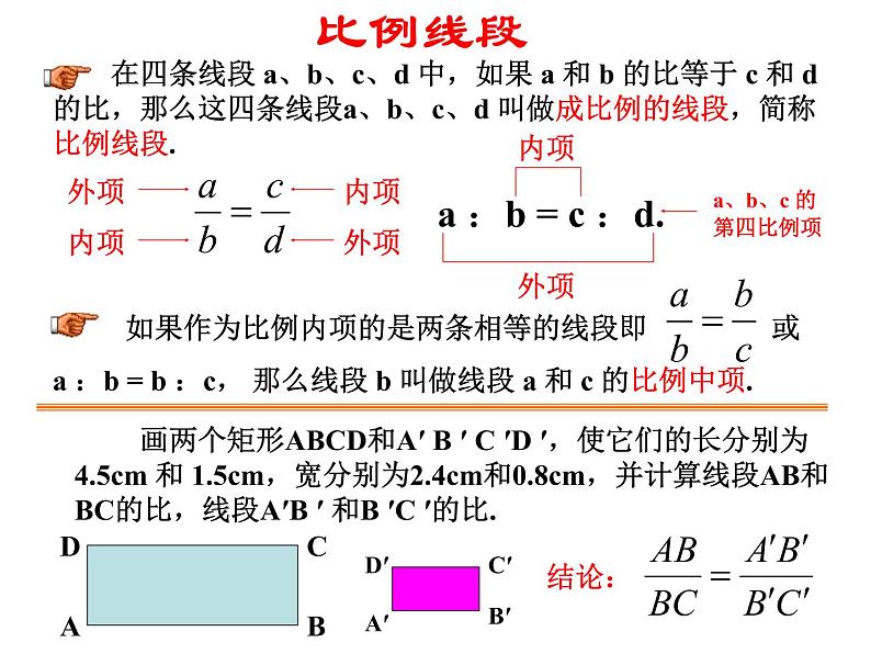 24.2比例线段（一）-沪教版（上海）九年级数学上册课件第2页