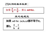 24.2比例线段（一）-沪教版（上海）九年级数学上册课件