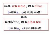 24.2比例線段（一）-滬教版（上海）九年級(jí)數(shù)學(xué)上冊(cè)課件