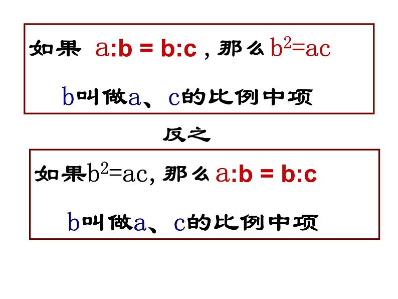 24.2比例线段（一）-沪教版（上海）九年级数学上册课件第4页