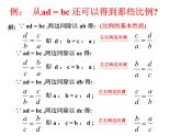 24.2比例線段（一）-滬教版（上海）九年級(jí)數(shù)學(xué)上冊(cè)課件
