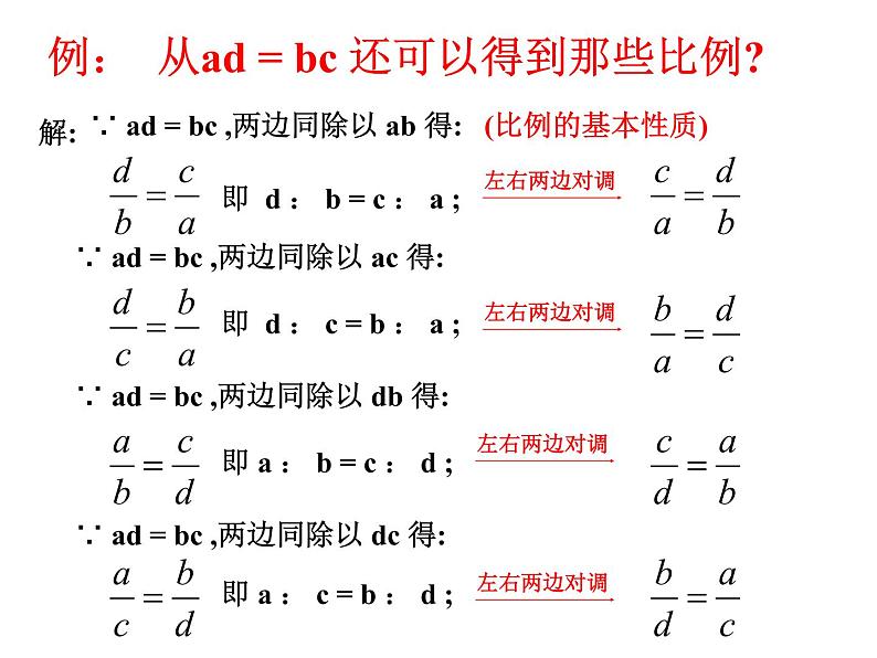 24.2比例线段（一）-沪教版（上海）九年级数学上册课件第5页