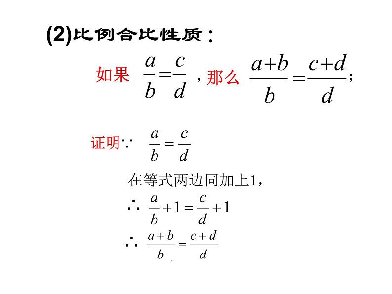 24.2比例线段（一）-沪教版（上海）九年级数学上册课件第6页