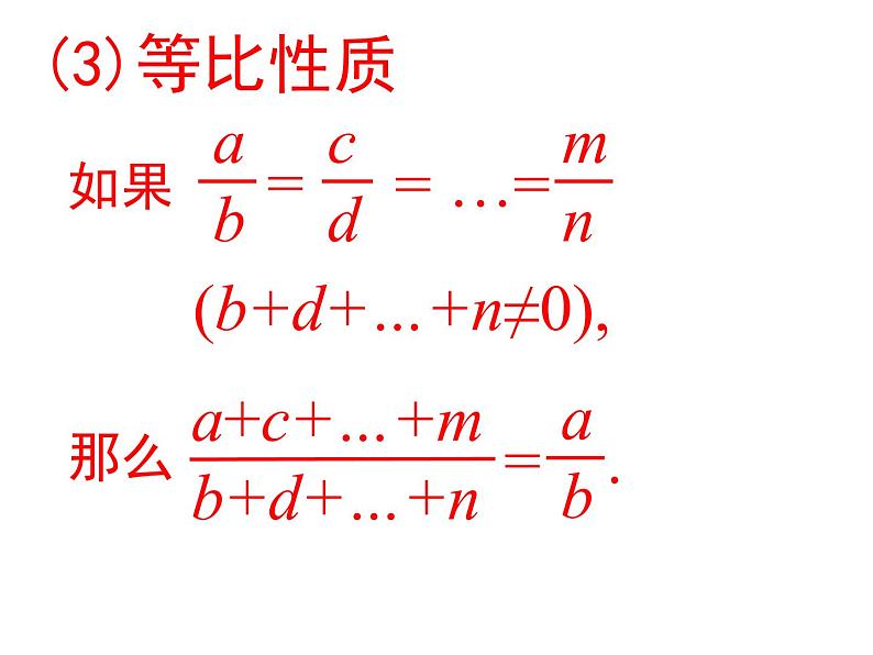 24.2比例线段（一）-沪教版（上海）九年级数学上册课件第7页