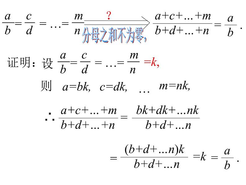 24.2比例线段（一）-沪教版（上海）九年级数学上册课件第8页