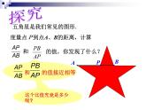 24.2比例線段（二）-滬教版（上海）九年級(jí)數(shù)學(xué)上冊(cè)課件