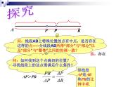 24.2比例线段（二）-沪教版（上海）九年级数学上册课件