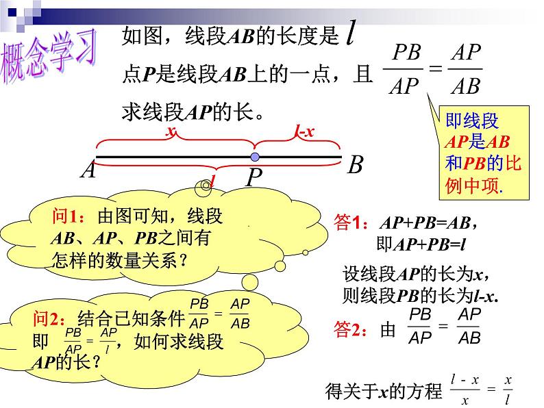 24.2比例线段（二）-沪教版（上海）九年级数学上册课件06