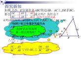 24.3三角形一边的平行线-沪教版（上海）九年级数学上册课件