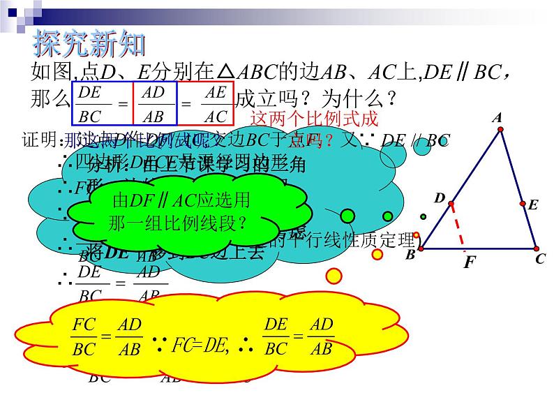 24.3三角形一边的平行线-沪教版（上海）九年级数学上册课件03